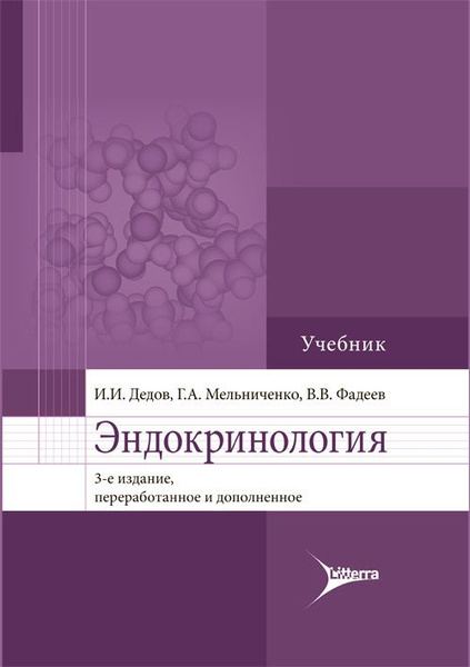 3 советская эндокринология
