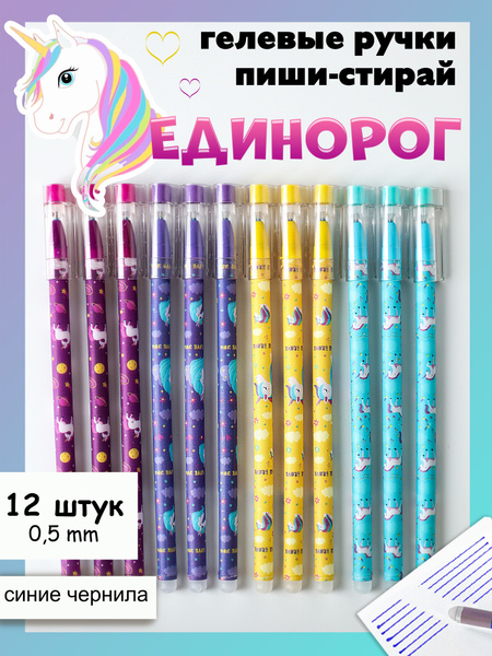 Характеристики Набор ручек пиши-стирай 12 штук / Ручки гелевые синие со ...