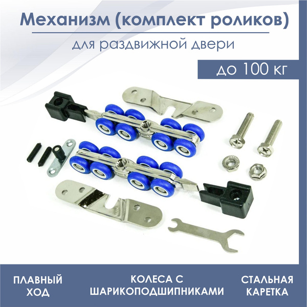 Ролики для раздвижной межкомнатной двери SLIDING DOOR SYSTEM SDS 3017 ...
