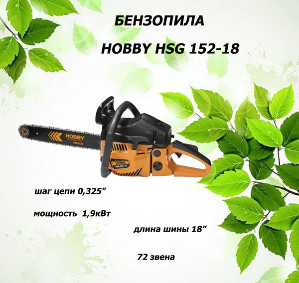 Бензопила Carver HOBBY HSG 152-18 - купить с доставкой по выгодным ...