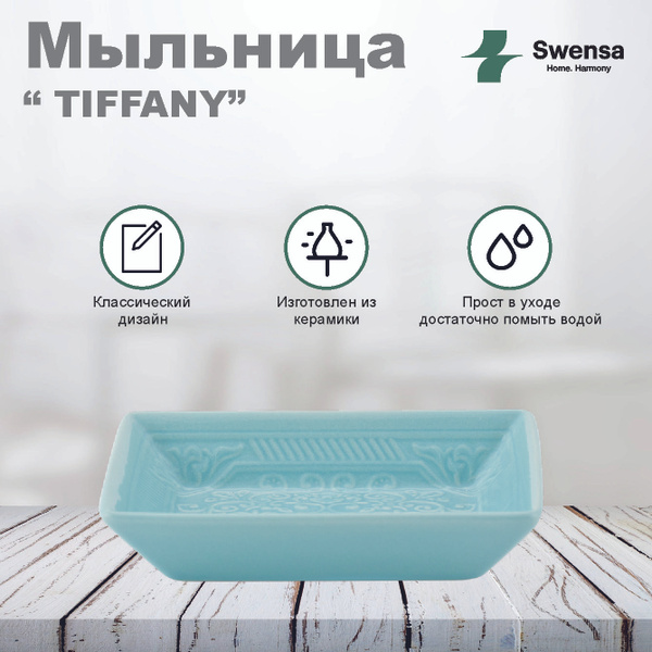 Мыльница Swensa - купить по выгодным ценам в интернет-магазине OZON ...