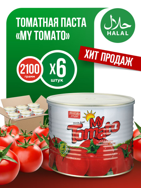 Паста томатная иранская 6 шт по 2100 гр - купить с доставкой по ...