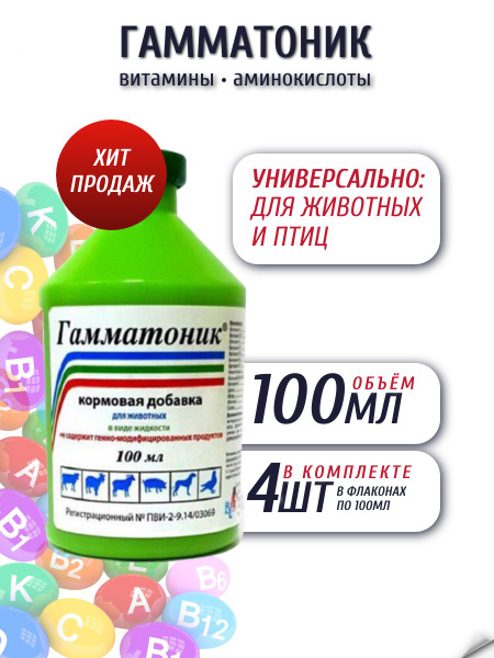 100мл Гамматоник (витаминно-аминокислотный комплекс), 4 шт - купить с ...