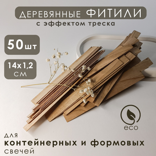 Фитиль для свечей 14 см, толщина 0.5 мм - купить по выгодной цене в ...
