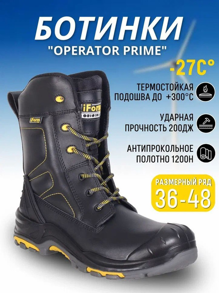 Ботинки рабочие iForm original - купить с доставкой по выгодным ценам в ...