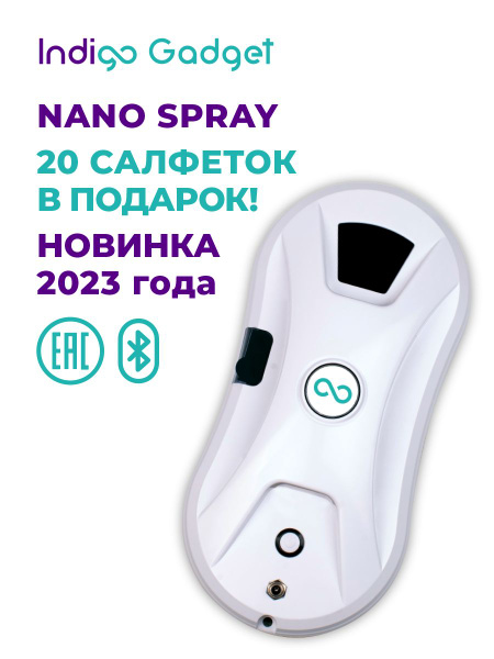 Indigo gadget мойщик