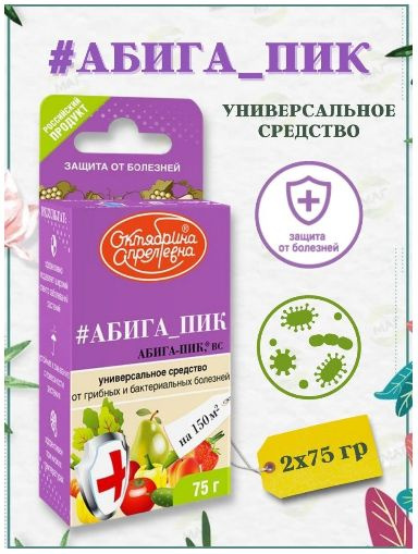 АБИГА ПИК 2 шт / Удобрение защита от болезней, от насекомых вредителей ...