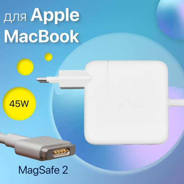 Зарядка для Apple 45W MagSafe 2 (блок питания для MacBook Air) - купить ...
