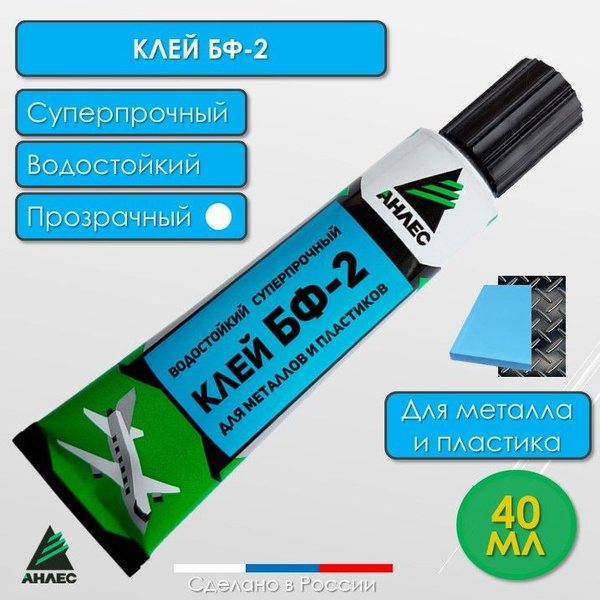 Клей прозрачный для ткани, металла и пластика Анлес БФ-2 - купить с ...