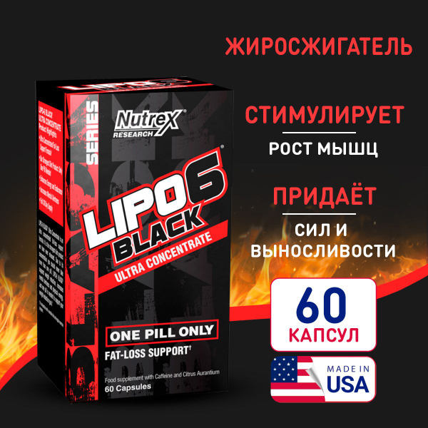 Липо 6 Блэк Жиросжигатель NUTREX Lipo 6 Black Ultra Concentrate 60 капс ...