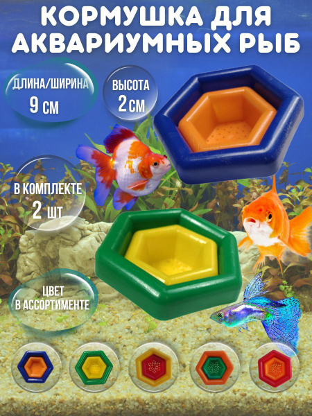 Комплект для аквариума (кормушки 2шт.) - купить с доставкой по выгодным ...