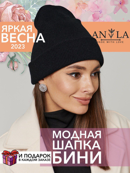 Шапка AN&LA MADE WITH LOVE - купить с доставкой по выгодным ценам в ...