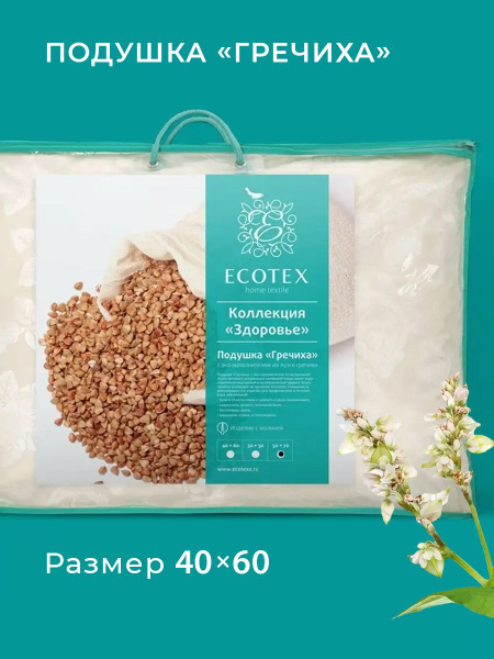 Подушка Ecotex, 40x60 см, наполнитель Лузга гречихи, - купить по ...