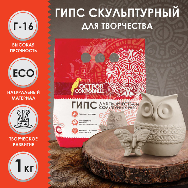 Гипс скульптурный для творчества, 1 кг, прочность Г-16, пакет, ОСТРОВ ...