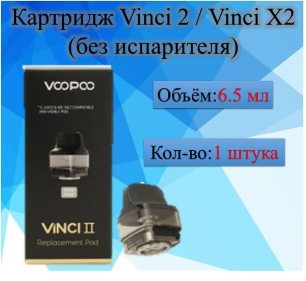 Vinci Q Картридж Купить