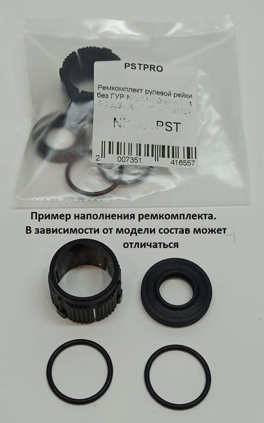 Ремкомплект рулевой рейки без ГУР Chevrolet Matiz (M200, M250) 05 ...