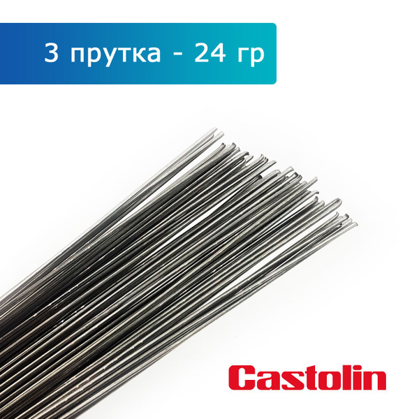 Припой для пайки алюминия с флюсом Castolin 192 FBK, 2.0 мм, 3 прутка ...