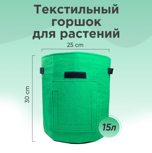 Текстильный горшок Boutte для выращивания растений 25 х 30 см, 15 ...