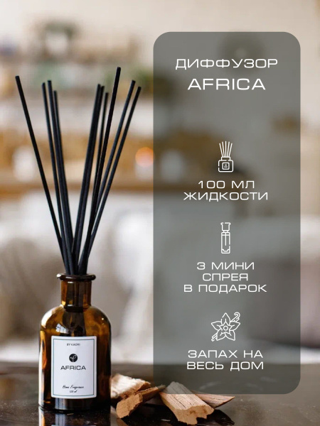 Ароматический диффузор BY Kaori, Жидкий, Кардамон, Кожа, 125 мл купить ...