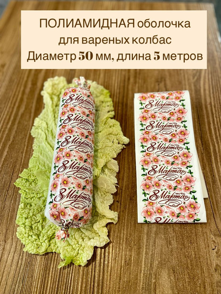 Полиамидная оболочка 60 мм, 8 МАРТА 5 метров - купить с доставкой по ...