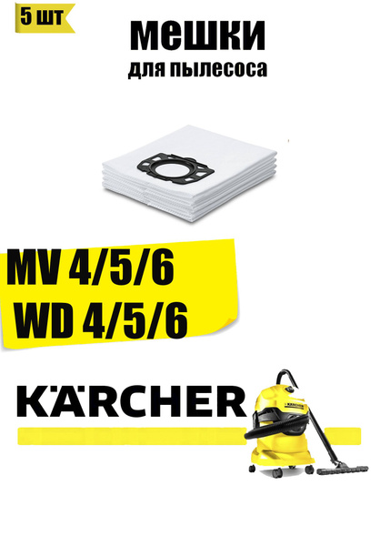 Мешки для пылесоса Karcher WD 4, WD 5, WD 6 из нетканного материала ...