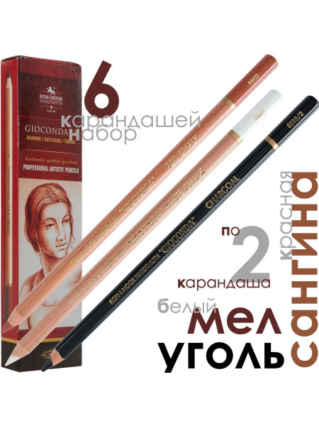 Набор карандашей KOH-I-NOOR, вид карандаша: Угольный, 6 шт. - купить с ...