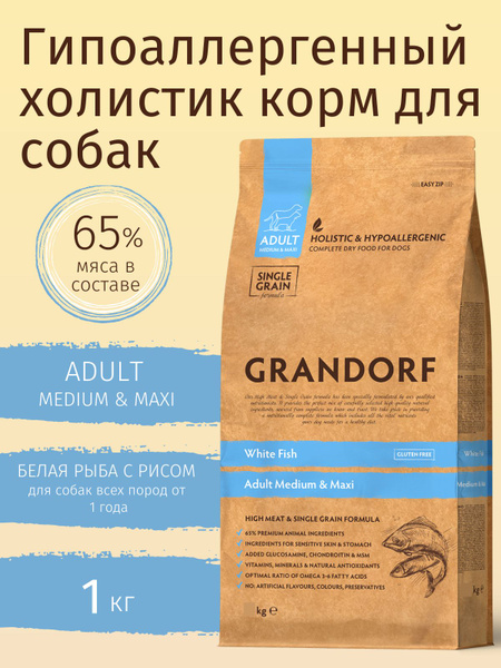 Grandorf White Fish Грандорф для собак средних и крупных пород Белая ...