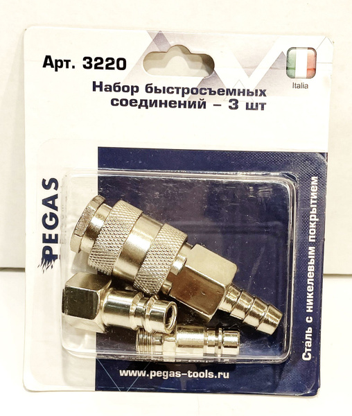 Набор быстросъемных соединений 3шт. Pegas (быстросъем автомат елка 10мм ...