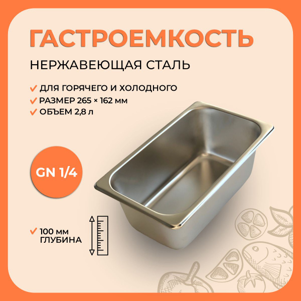 GASTRORAG Гастроемкость, 26,5 см х 16,2 см, 1 шт - купить с доставкой ...