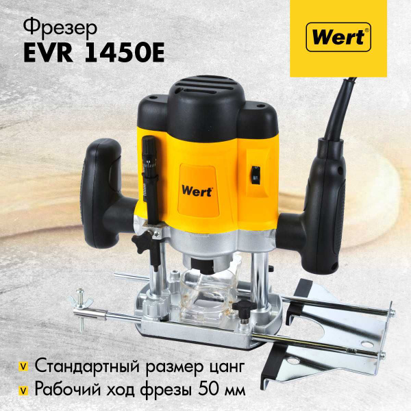 Фрезерная машина Wert EVR 1450E 30000 об/мин - купить по выгодным ценам ...