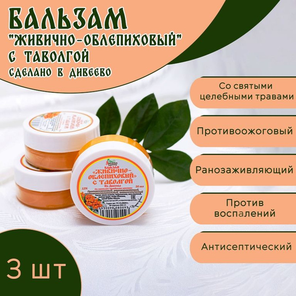 Дивеевская Здравница Натуральная мазь-Бальзам восковой Живично ...