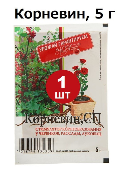 КОРНЕВИН (МОСАГРО) 5 г Стимулятор корнеобразования у черенков, рассады ...