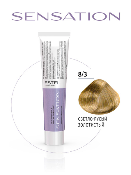 Estel Sensation DeLuxe 8/3 Светло-русый золотистый безаммиачная крем ...