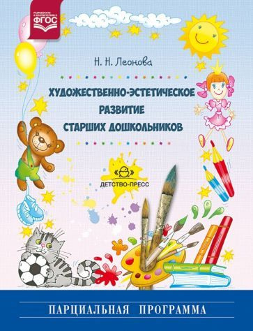 Группа раннего эстетического развития 4-6 лет. Подгот.