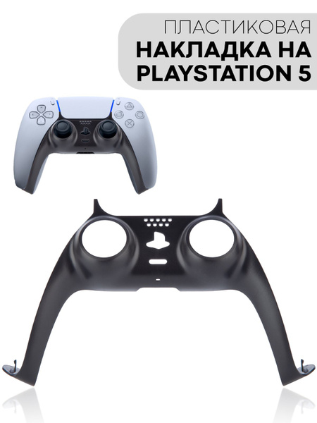 Пластиковый чехол для джойстика PlayStation 5 и PlayStation 5 Digital ...