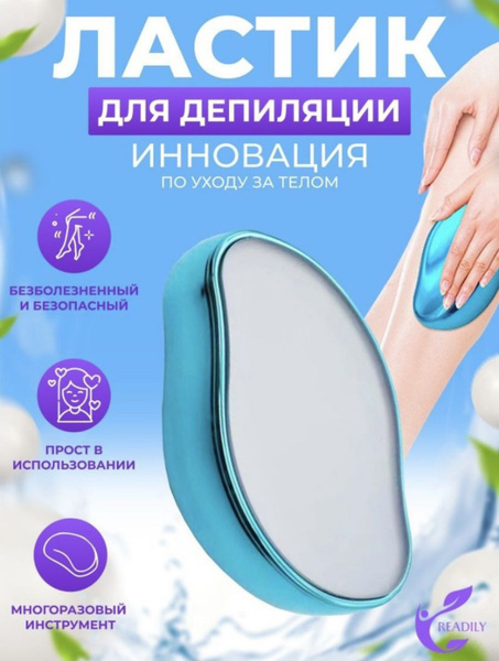 Ластик-депилятор для удаления волос из наностекла - купить с доставкой ...