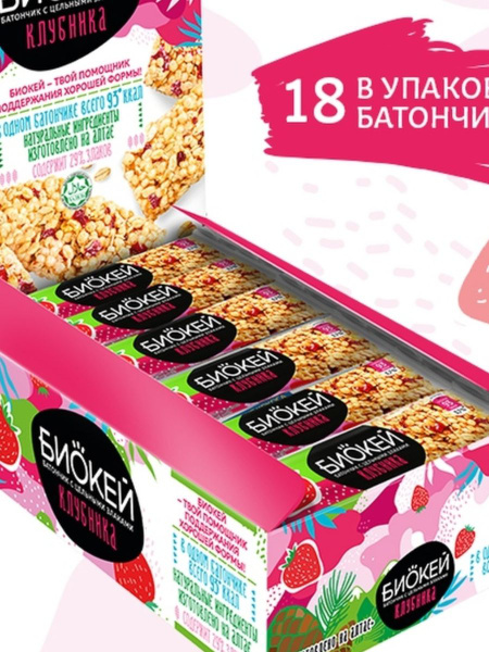 Батончик БИОКЕЙ с цельными злаками и клубникой 25г * 18штук - купить с ...