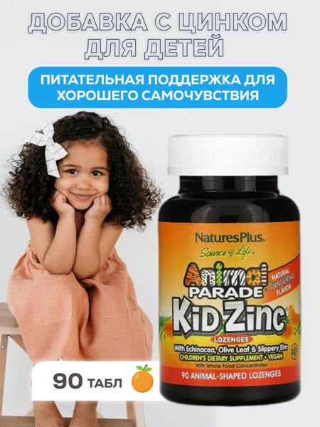 NaturesPlus, Source of Life, Animal Parade, Kid Zinc, пастилки с цинком ...