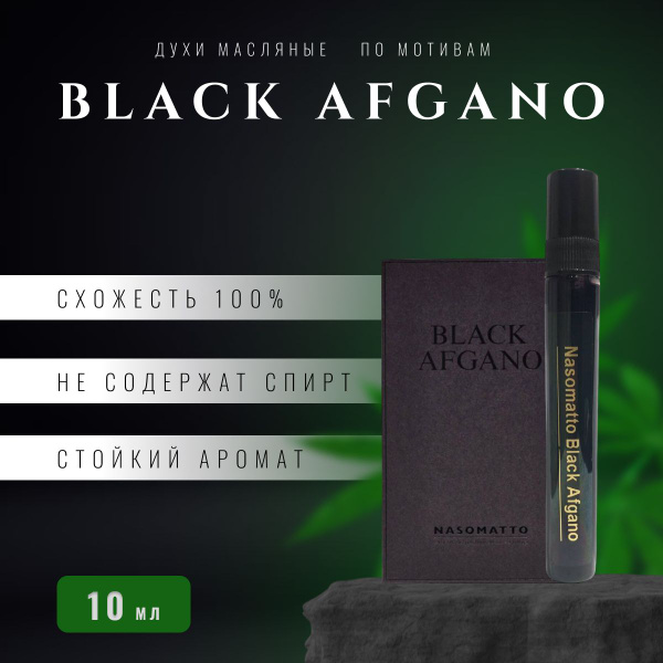 Парфюм Black Afgano/блэк афгано - купить с доставкой по выгодным ценам ...