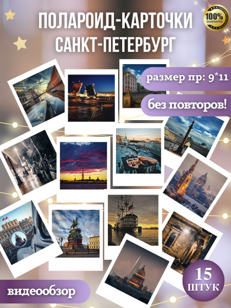 ПОЛАРОИД - КАРТОЧКИ, Санкт-Петербург, авторские снимки, 9*11, без ...