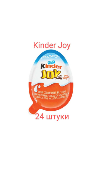 Шоколадные яйца киндер джой сюрприз - купить с доставкой по выгодным ...