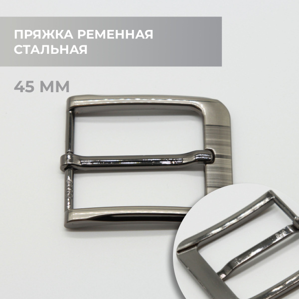 Пряжка для ремня / ременная 45 мм - купить с доставкой по выгодным ...