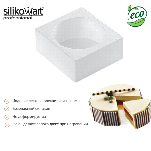 Силиконовая форма Silikomart для муссовых пирожных и тортов Тортафлекс ...