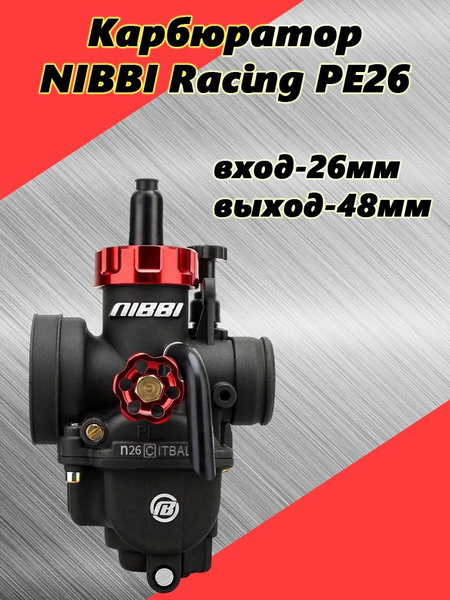 Карбюратор NIBBI Racing PE26 для двигателей 125 см3 (вход/выход 26 и 48 ...