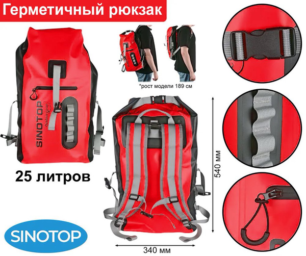 Гермомешок-рюкзак 25 л для туризма и рыбалки, кемпинга и охоты красный ...