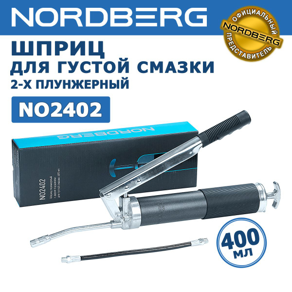 Шприц 2-х плунжерный для густой смазки NORDBERG NO2402, 400мл ...