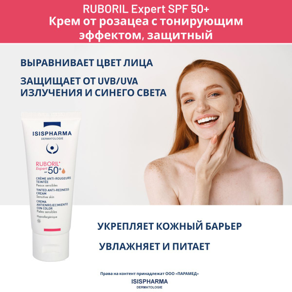 Дневной защитный крем для кожи склонной к покраснениям, розацеа ...