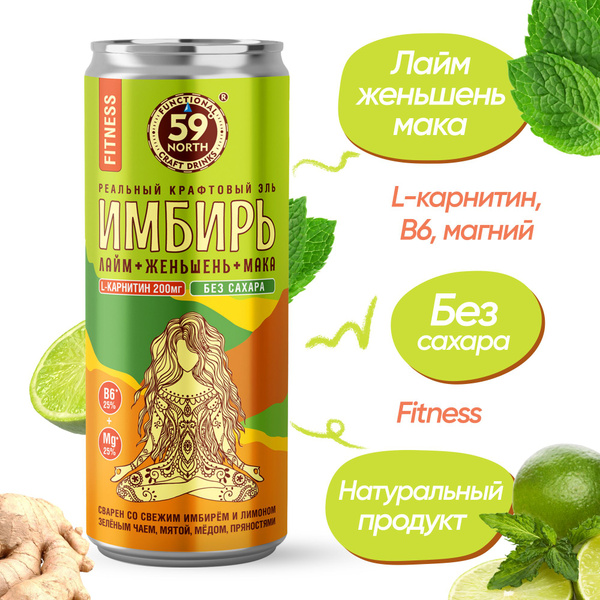 Лимонад без сахара натуральный Имбирный эль ФИТНЕС Лайм + Женьшень ...