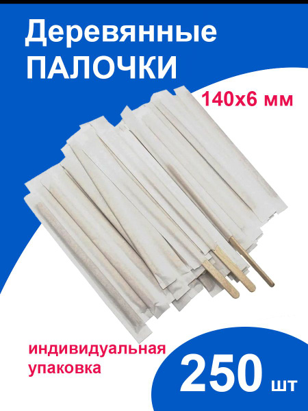 Размешиватели одноразовые (250 предметов) Paketir - купить по выгодной ...