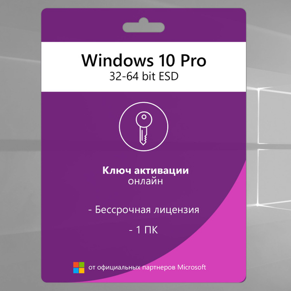 Windows 10 PRO ESD / Виндовс 10 ПРО купить по низкой цене с доставкой в ...